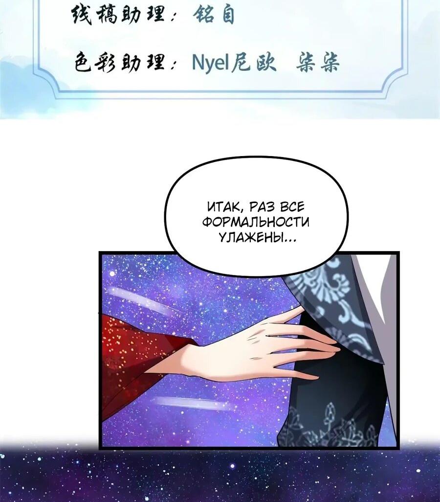 Манга Фальшивый культиватор - Глава 308 Страница 2