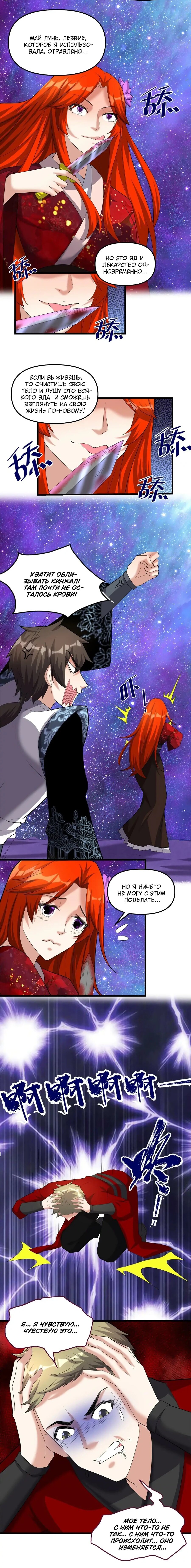 Манга Фальшивый культиватор - Глава 308 Страница 24