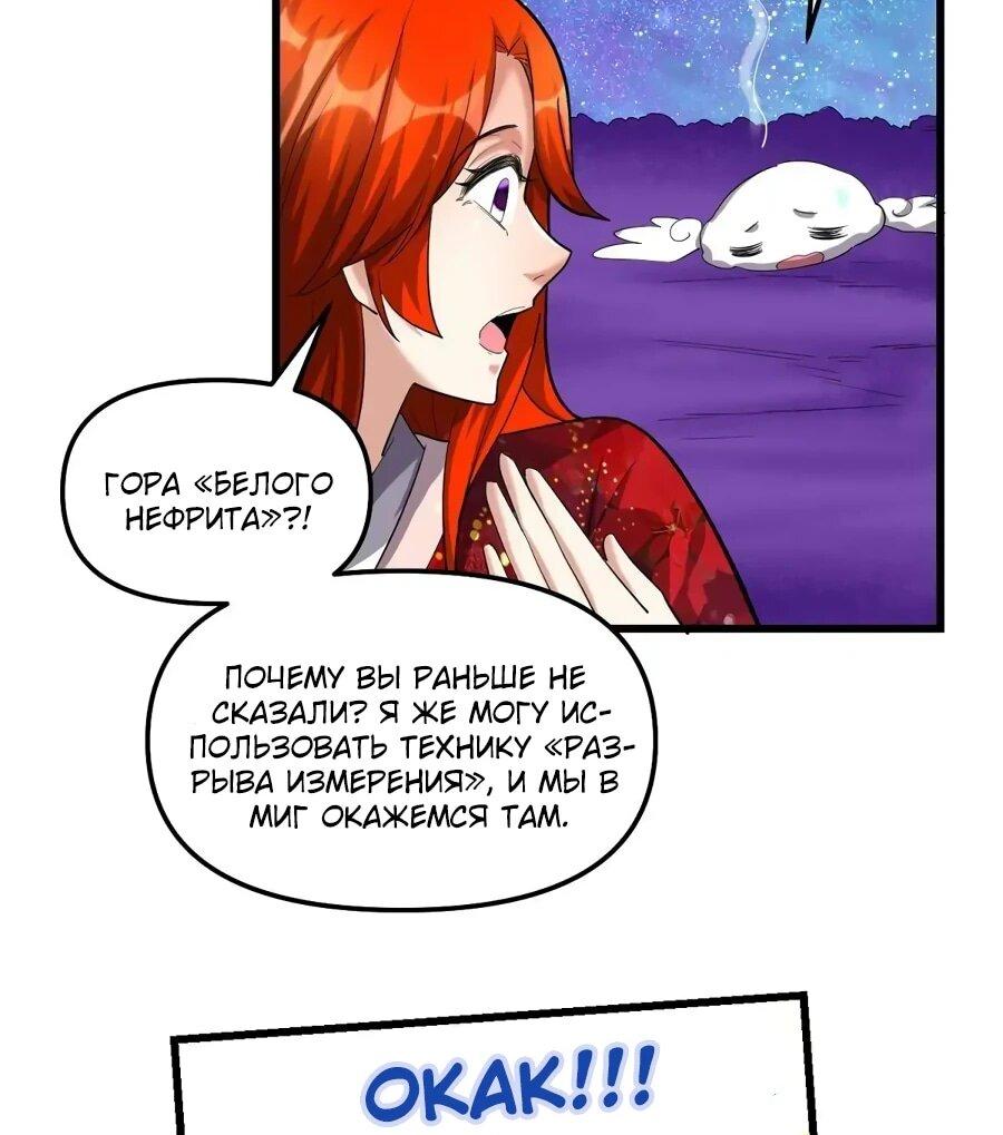 Манга Фальшивый культиватор - Глава 308 Страница 7