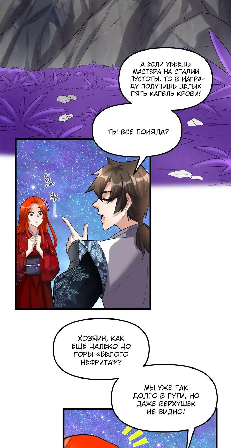 Манга Фальшивый культиватор - Глава 308 Страница 6