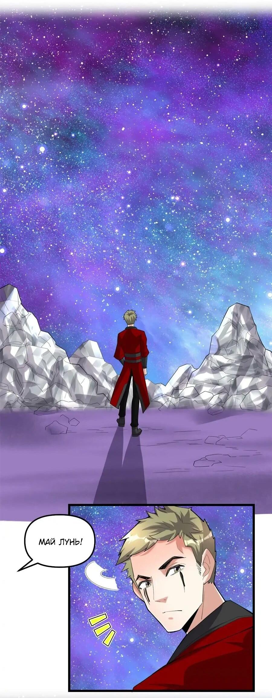 Манга Фальшивый культиватор - Глава 308 Страница 16