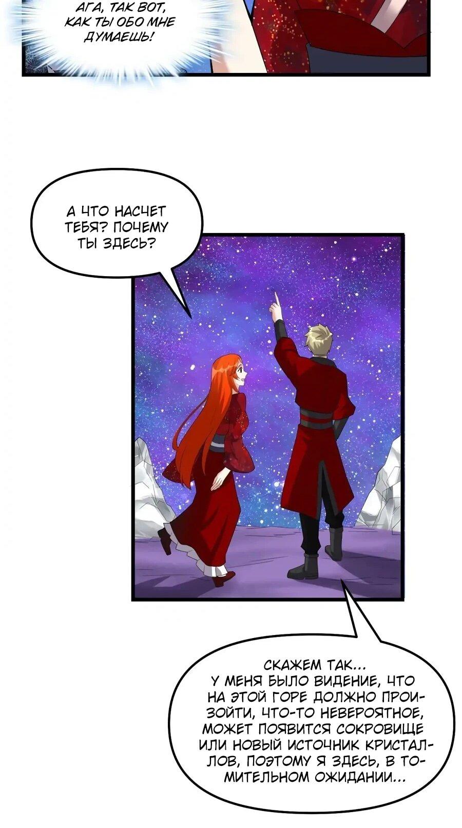 Манга Фальшивый культиватор - Глава 308 Страница 18