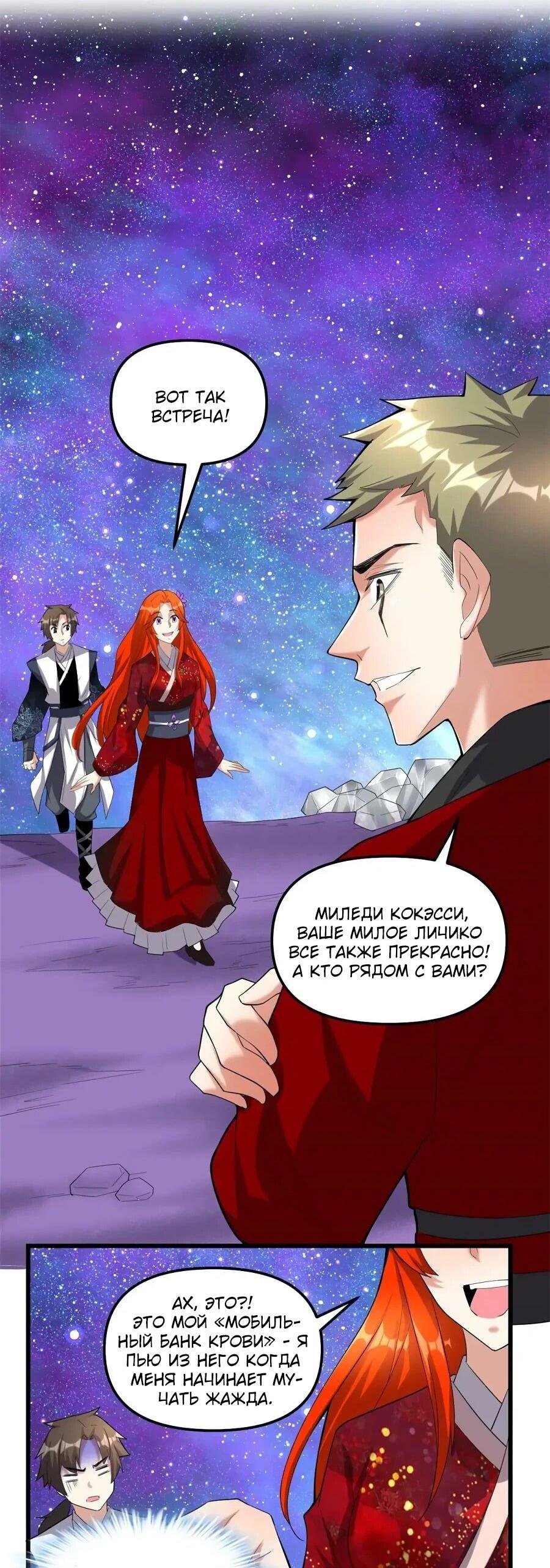 Манга Фальшивый культиватор - Глава 308 Страница 17