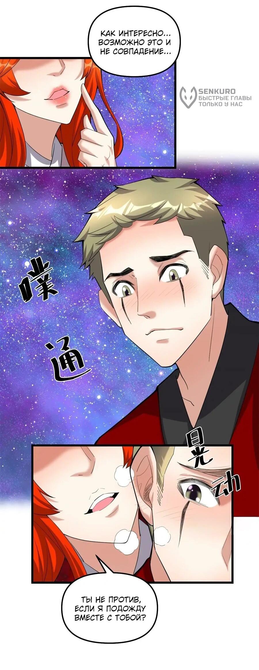 Манга Фальшивый культиватор - Глава 308 Страница 19