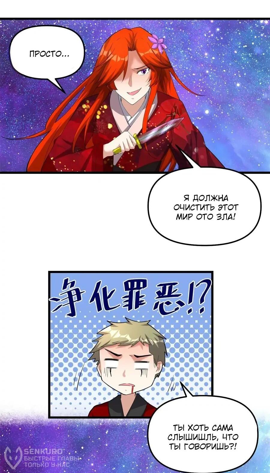 Манга Фальшивый культиватор - Глава 308 Страница 23