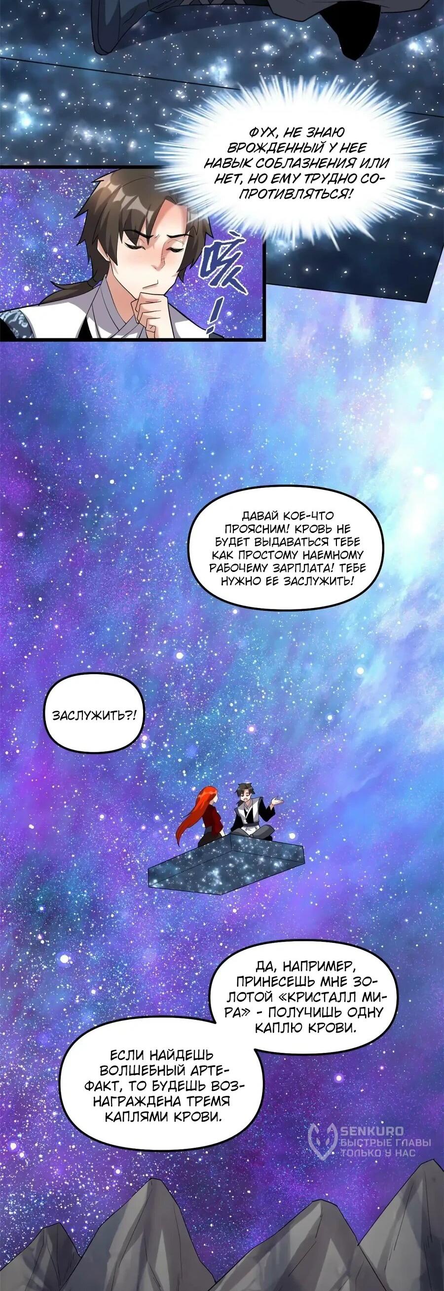 Манга Фальшивый культиватор - Глава 308 Страница 5