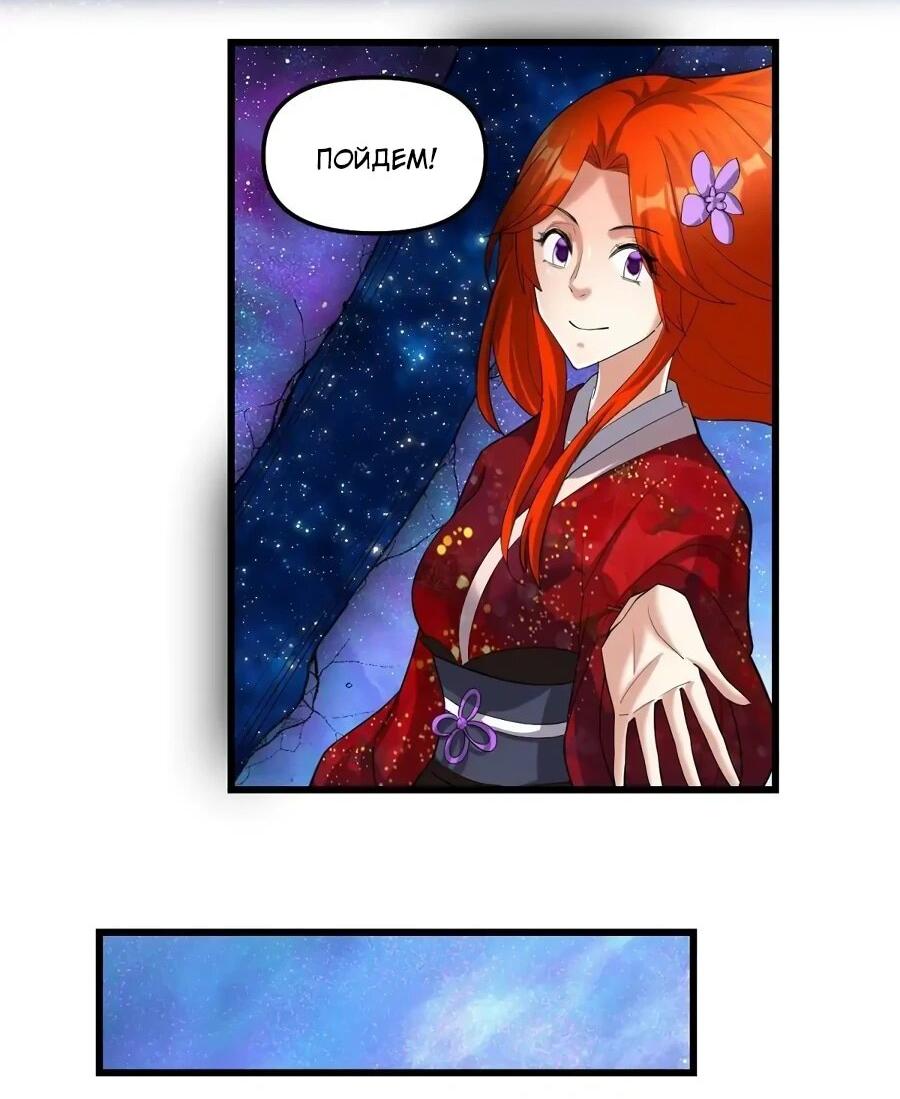 Манга Фальшивый культиватор - Глава 308 Страница 9