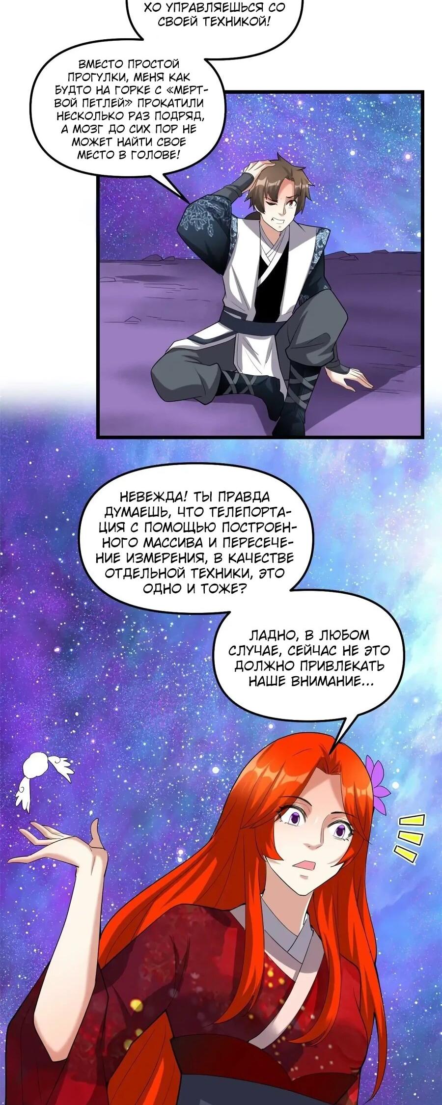 Манга Фальшивый культиватор - Глава 308 Страница 14