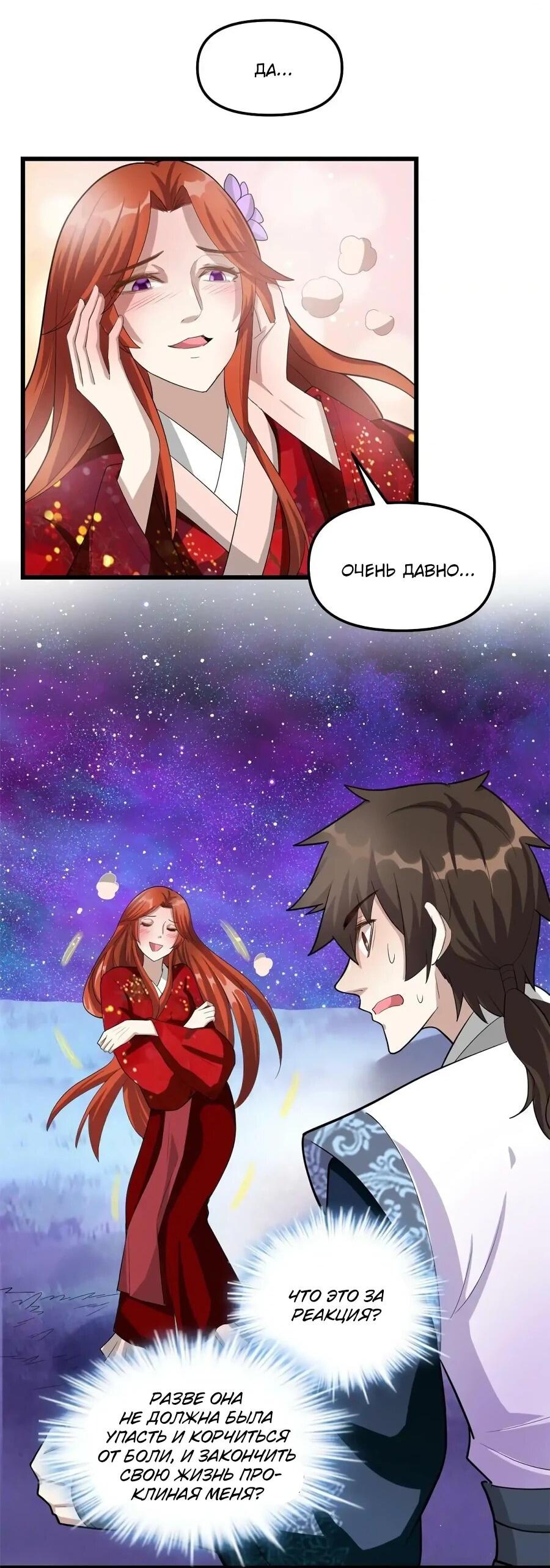 Манга Фальшивый культиватор - Глава 307 Страница 3