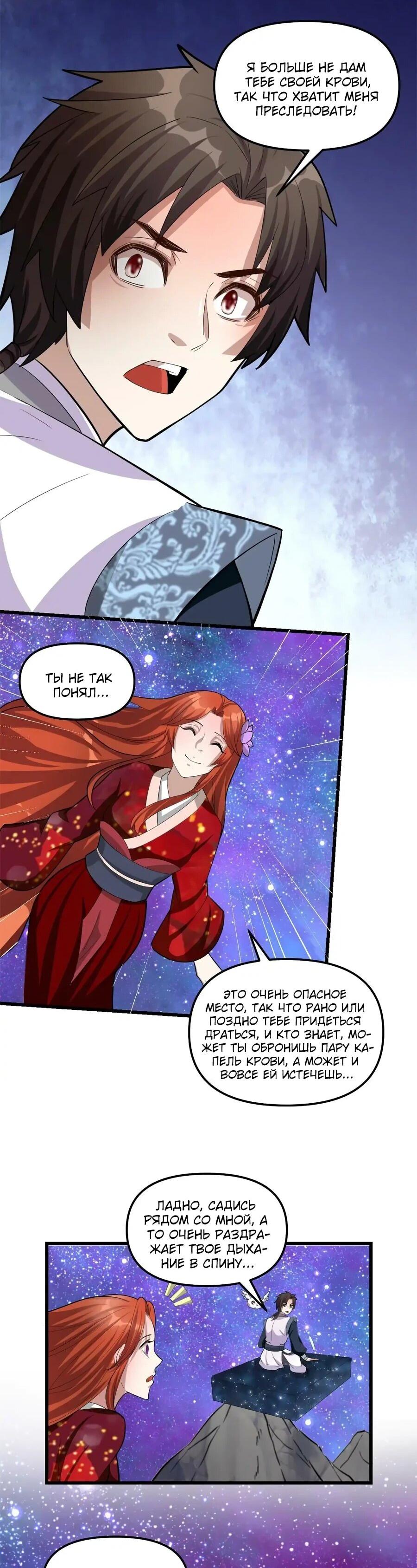 Манга Фальшивый культиватор - Глава 307 Страница 14