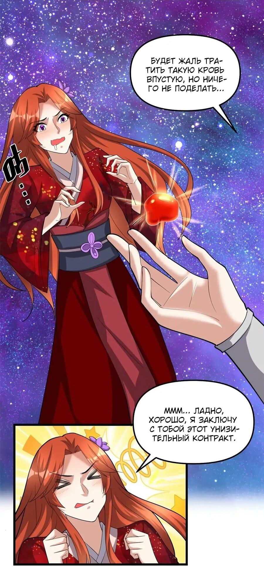 Манга Фальшивый культиватор - Глава 307 Страница 19