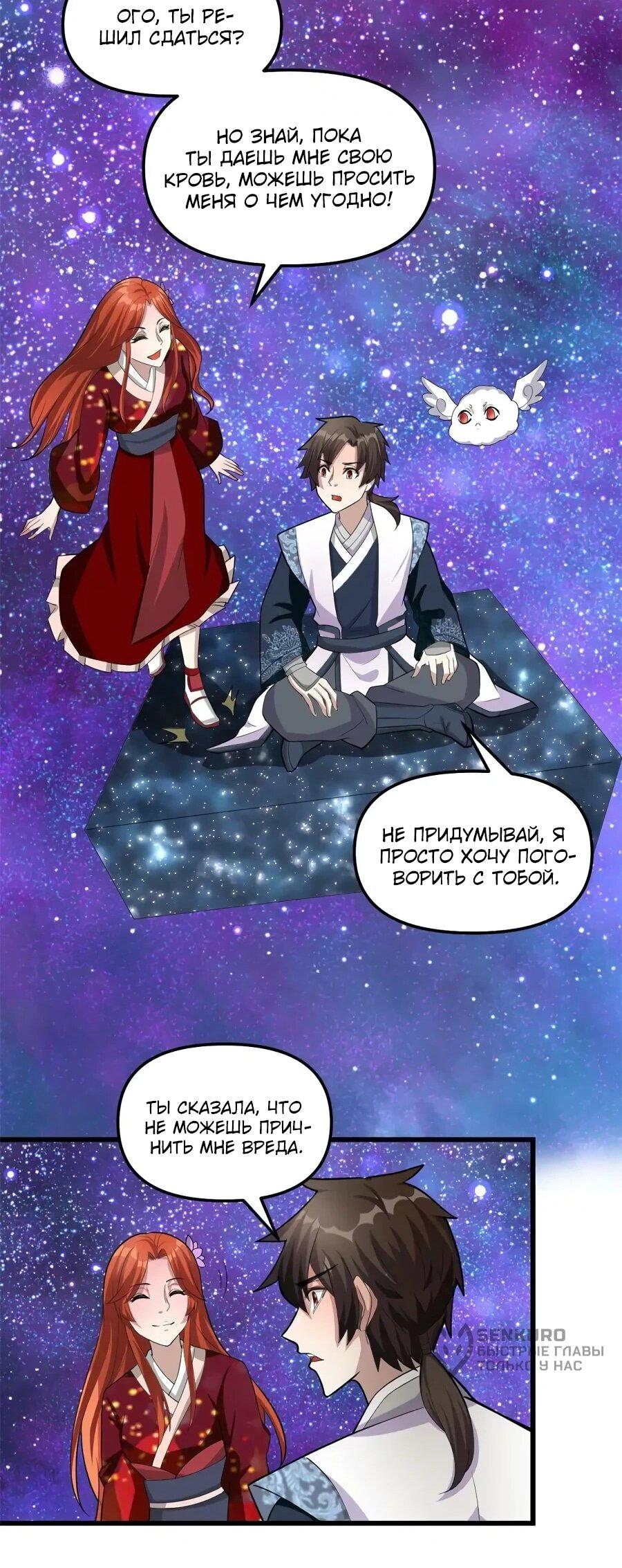 Манга Фальшивый культиватор - Глава 307 Страница 15