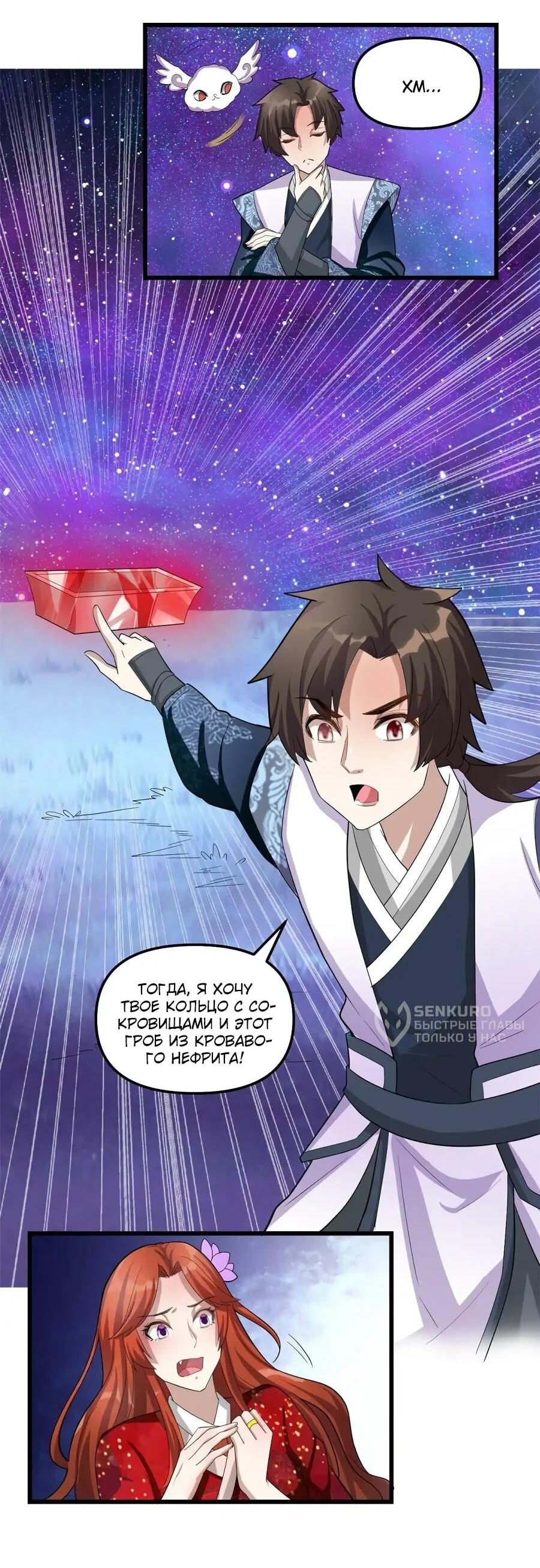 Манга Фальшивый культиватор - Глава 307 Страница 7