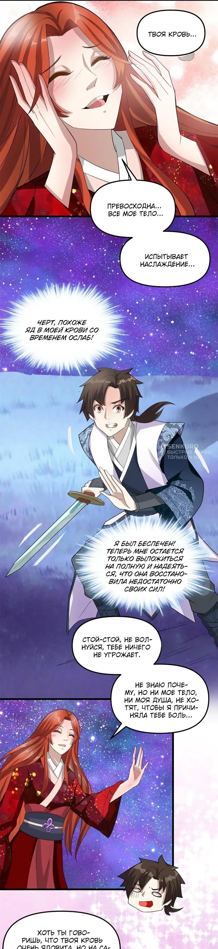 Манга Фальшивый культиватор - Глава 307 Страница 4