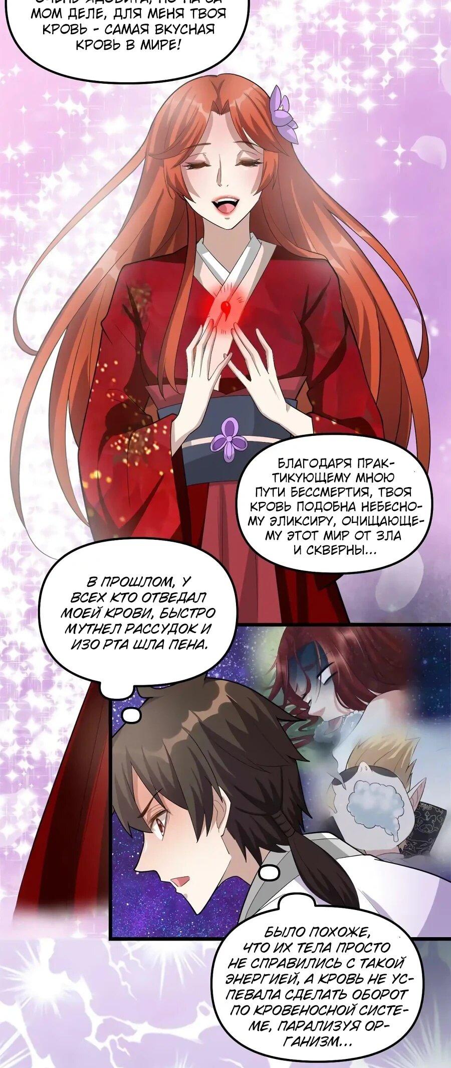 Манга Фальшивый культиватор - Глава 307 Страница 5