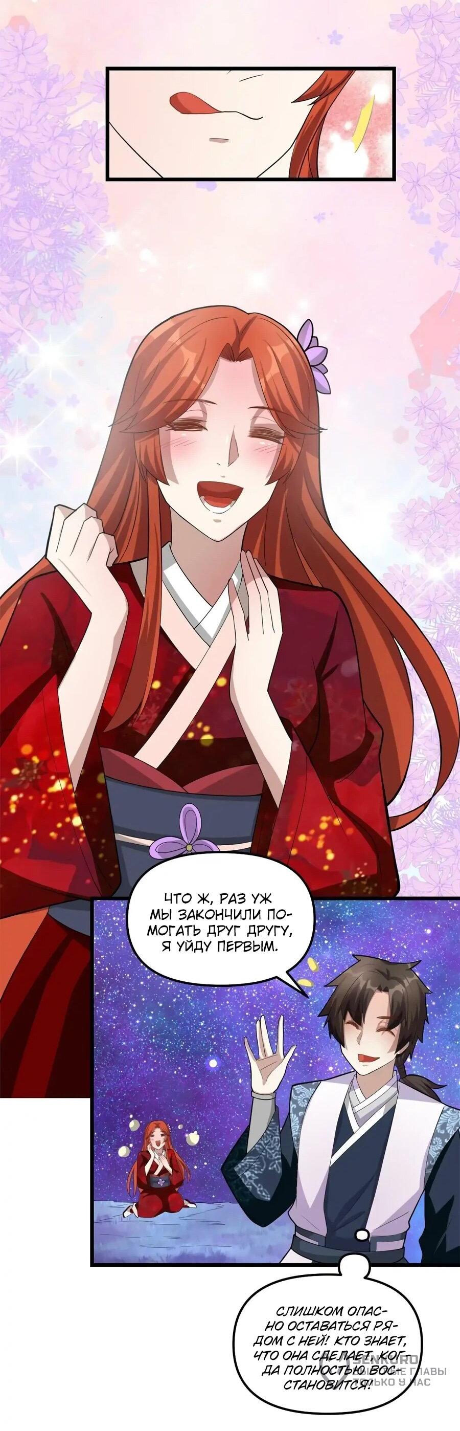 Манга Фальшивый культиватор - Глава 307 Страница 11