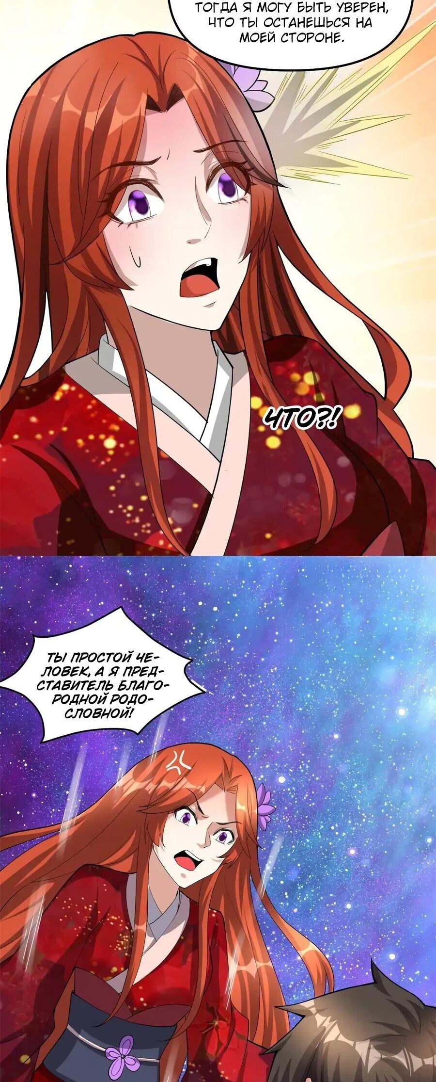 Манга Фальшивый культиватор - Глава 307 Страница 17