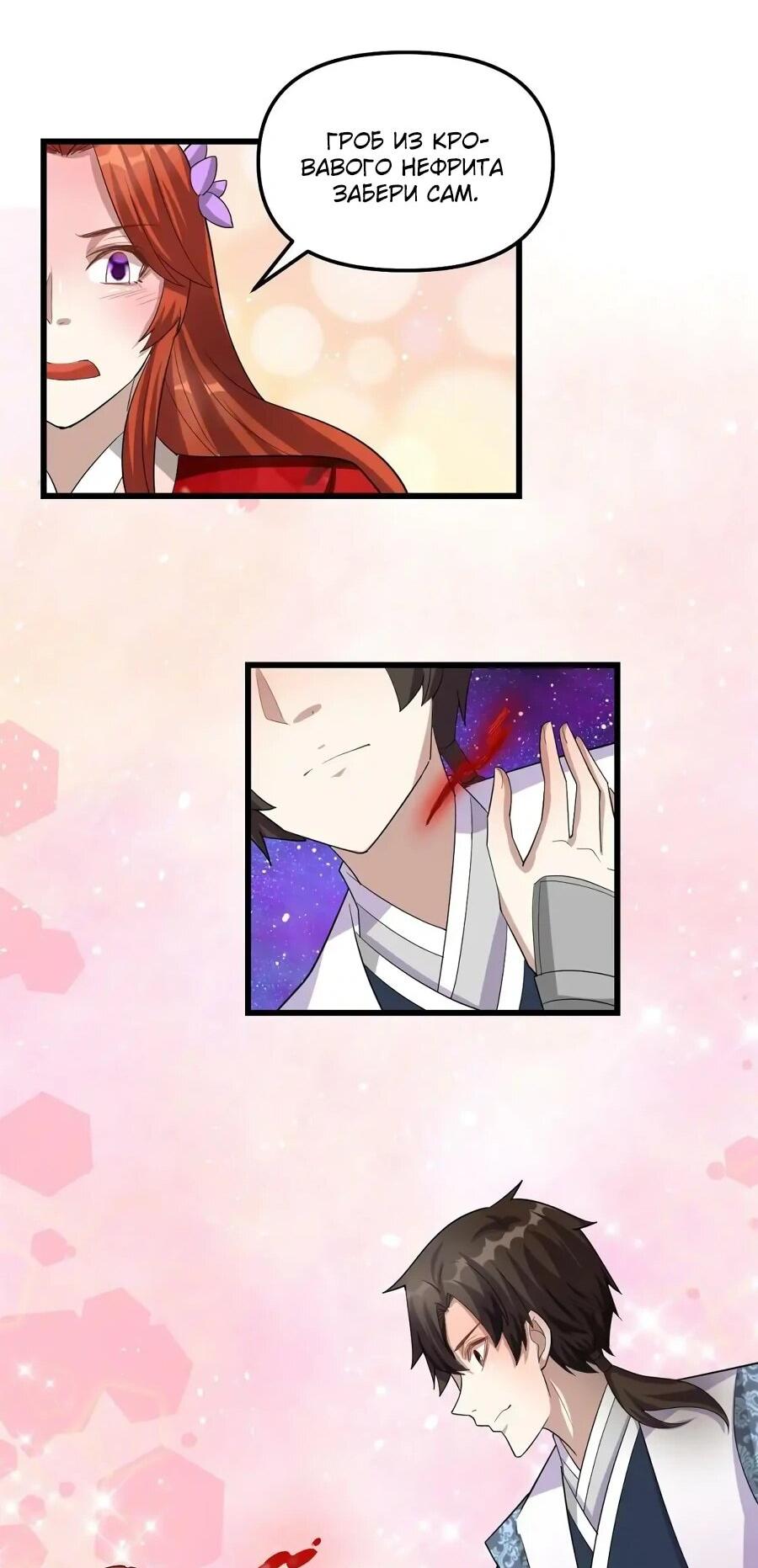 Манга Фальшивый культиватор - Глава 307 Страница 9