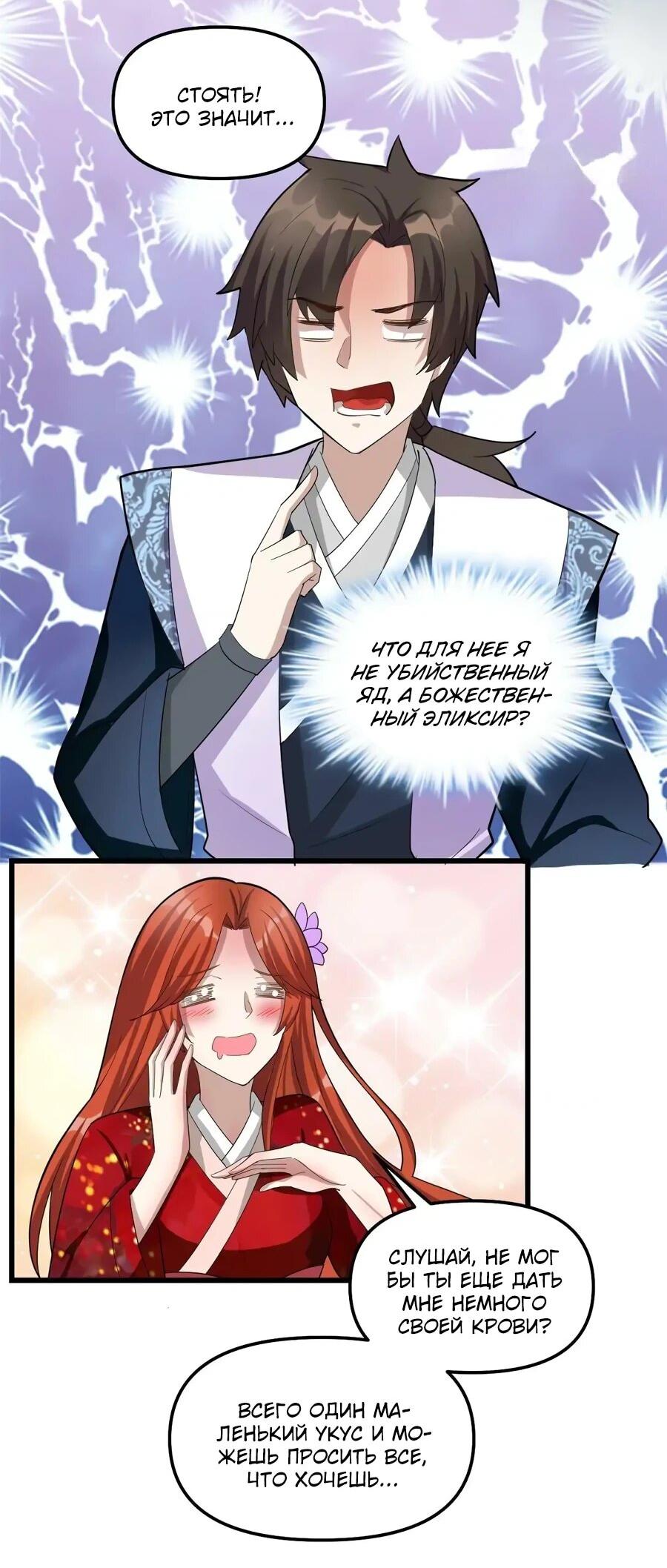 Манга Фальшивый культиватор - Глава 307 Страница 6