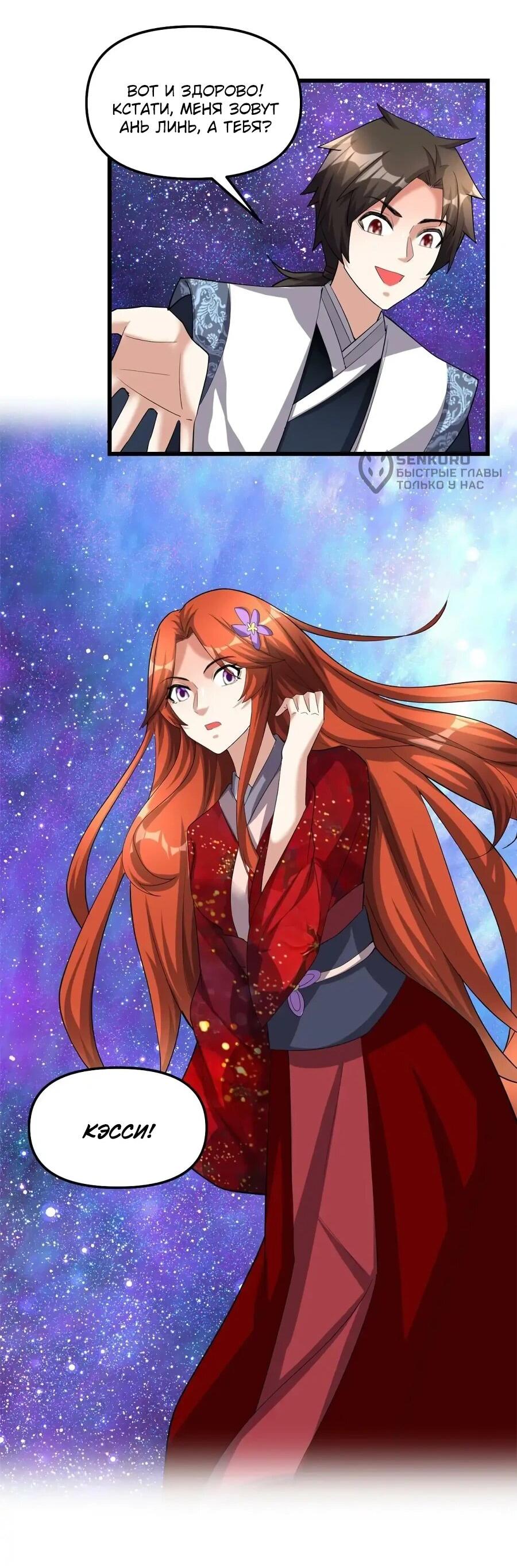 Манга Фальшивый культиватор - Глава 307 Страница 20