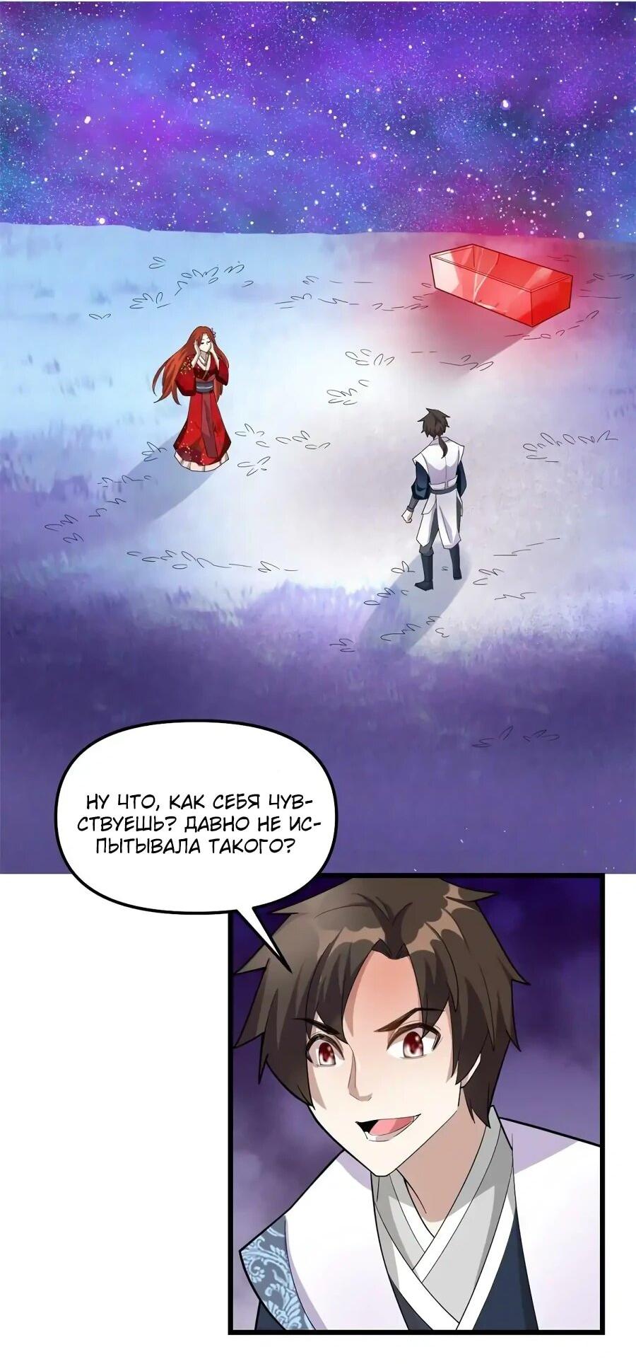 Манга Фальшивый культиватор - Глава 307 Страница 2