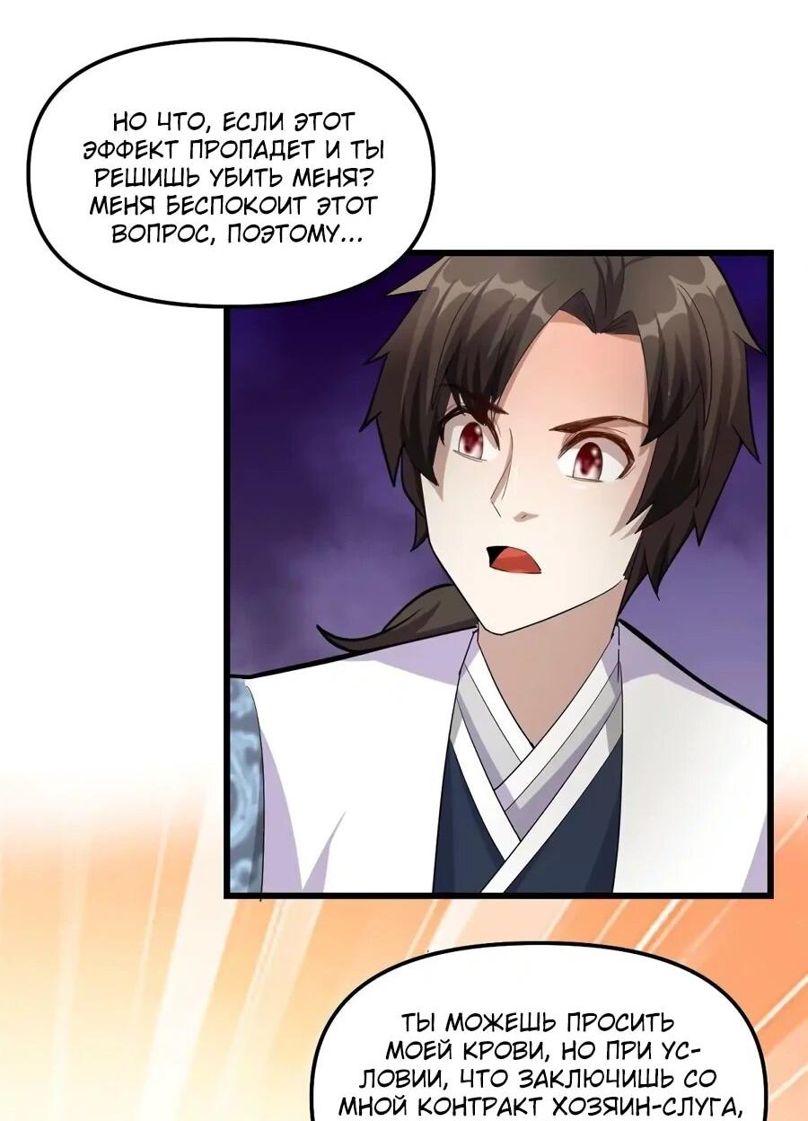 Манга Фальшивый культиватор - Глава 307 Страница 16