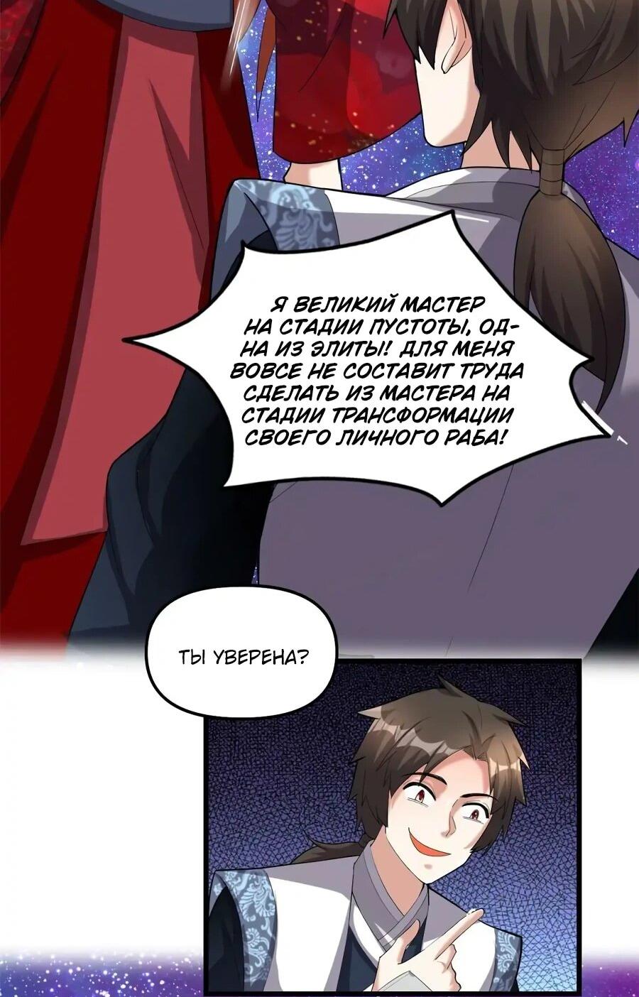 Манга Фальшивый культиватор - Глава 307 Страница 18