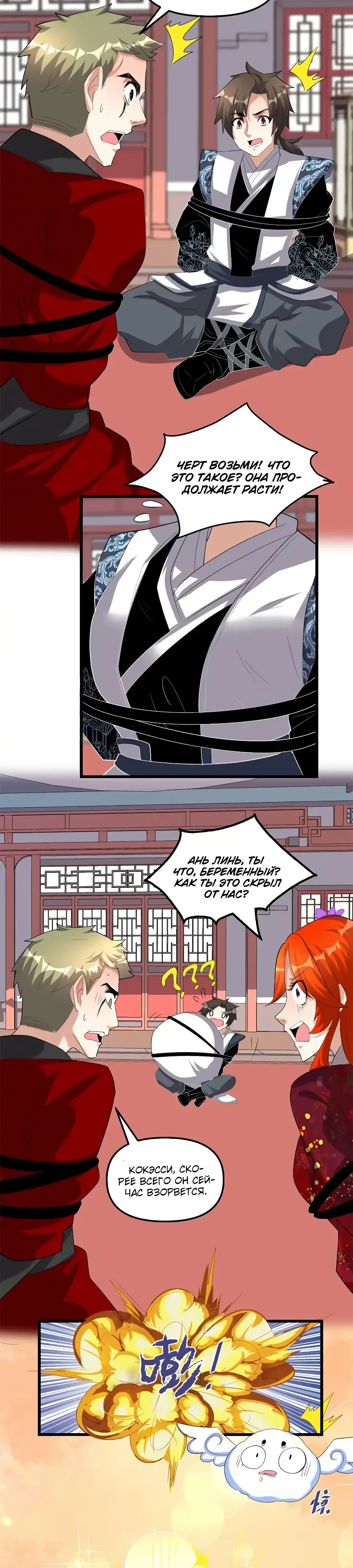 Манга Фальшивый культиватор - Глава 313 Страница 2