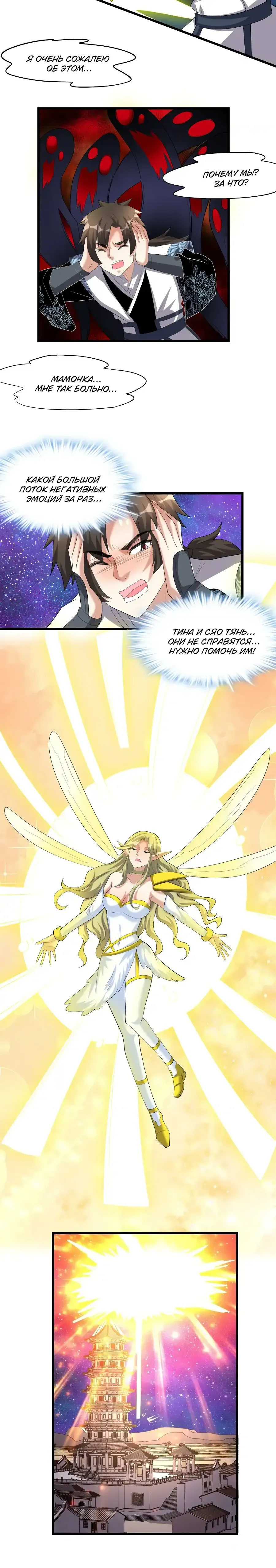 Манга Фальшивый культиватор - Глава 313 Страница 12