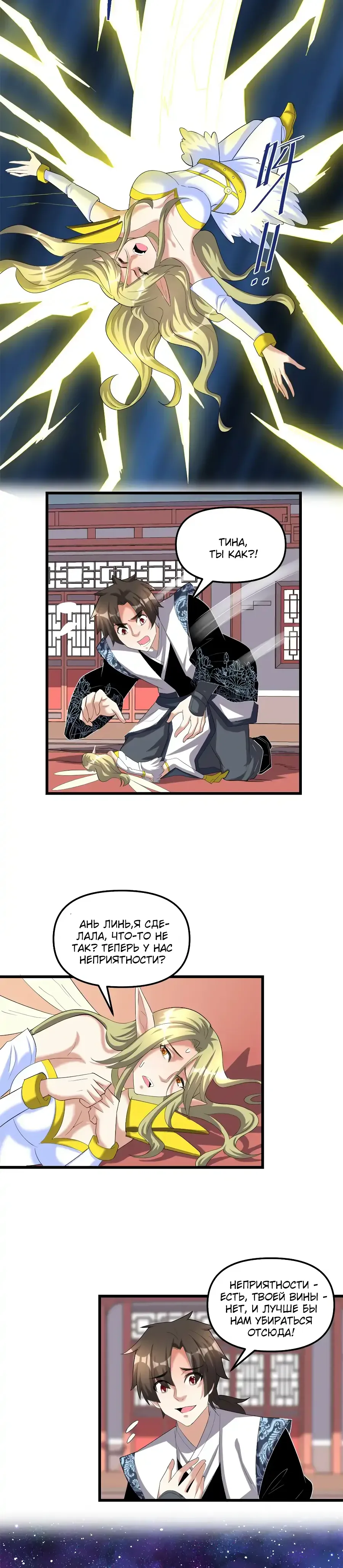 Манга Фальшивый культиватор - Глава 313 Страница 7