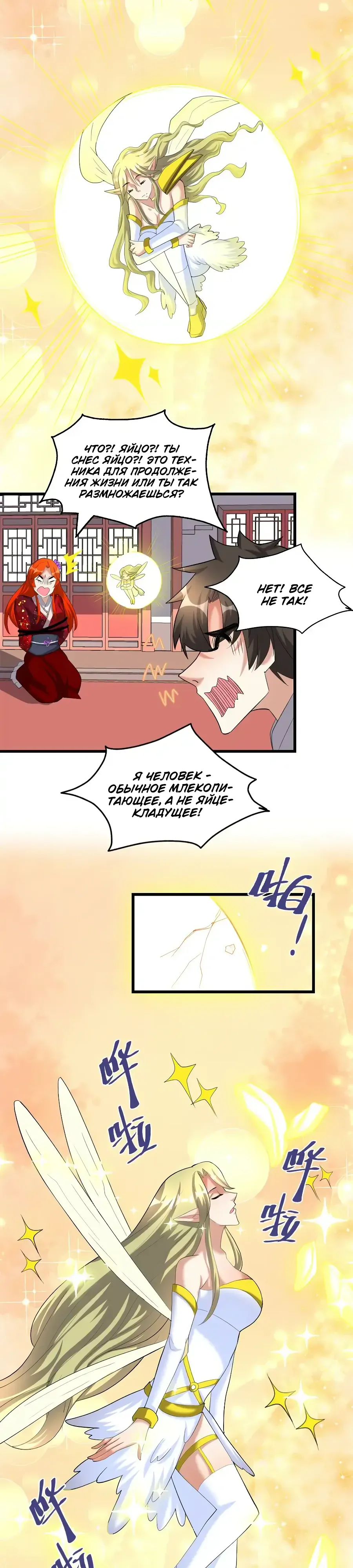 Манга Фальшивый культиватор - Глава 313 Страница 3