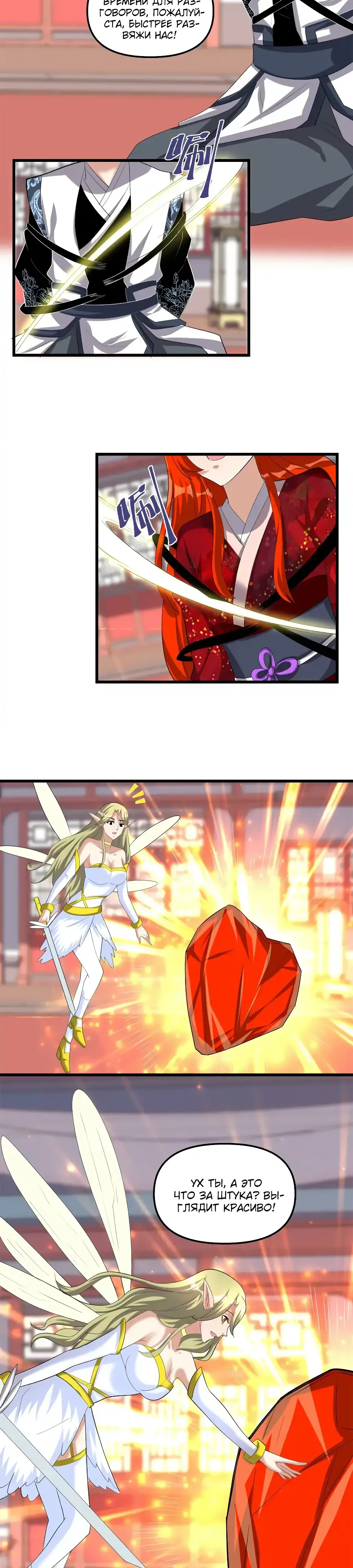 Манга Фальшивый культиватор - Глава 313 Страница 5