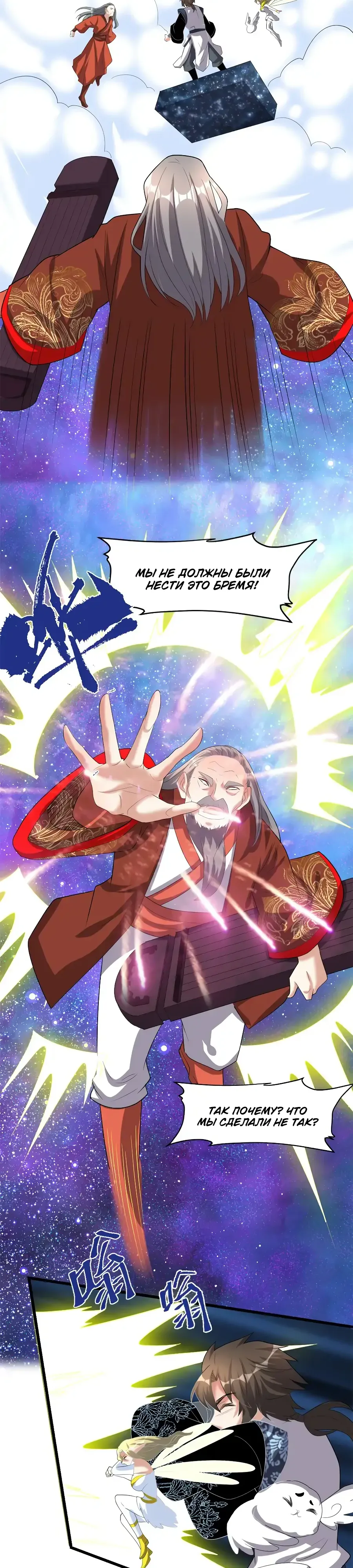 Манга Фальшивый культиватор - Глава 313 Страница 11