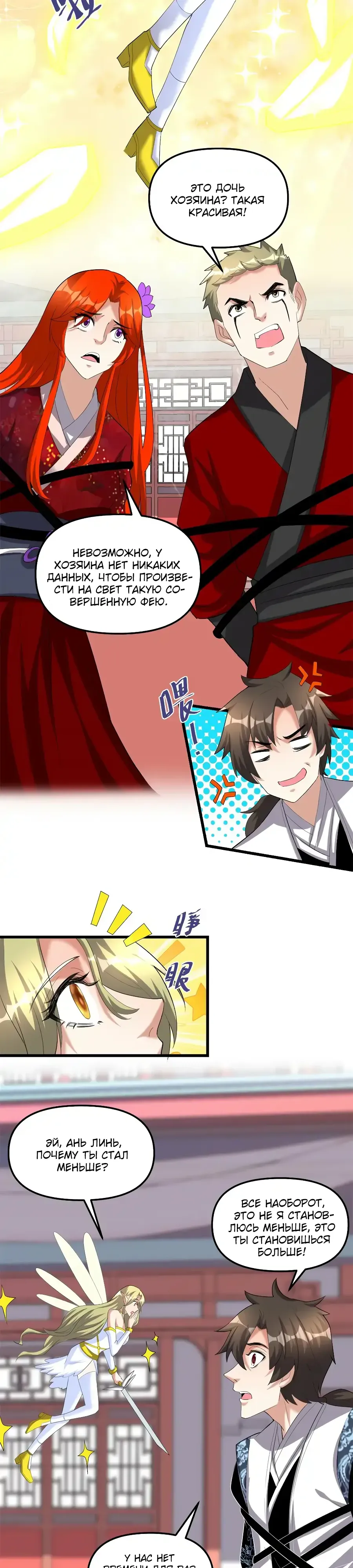 Манга Фальшивый культиватор - Глава 313 Страница 4