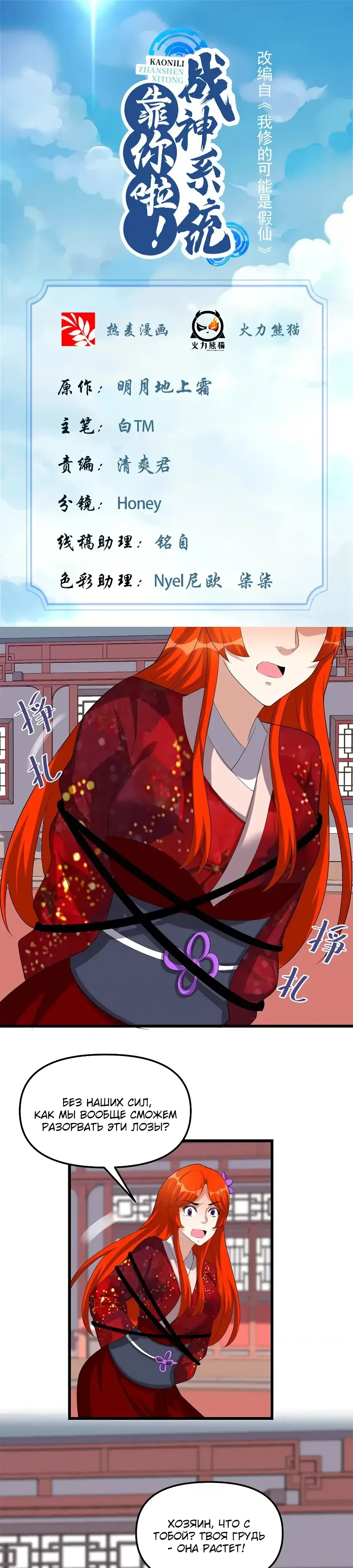 Манга Фальшивый культиватор - Глава 313 Страница 1