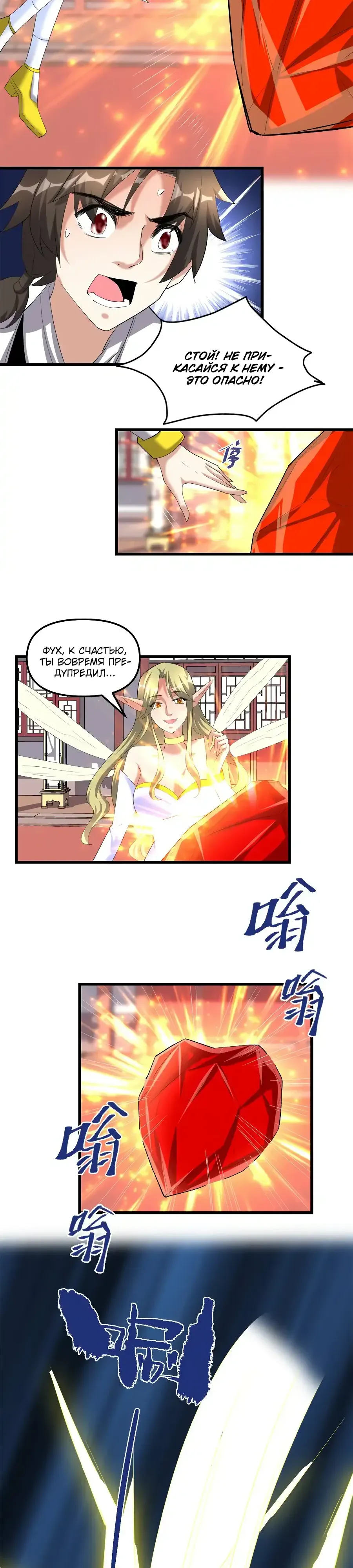 Манга Фальшивый культиватор - Глава 313 Страница 6