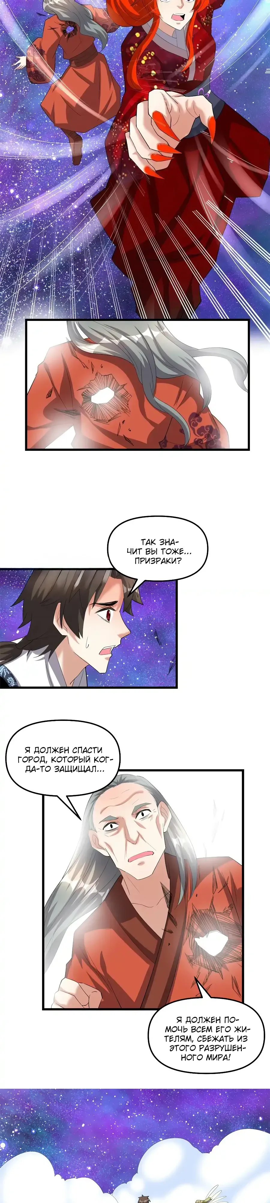 Манга Фальшивый культиватор - Глава 313 Страница 10