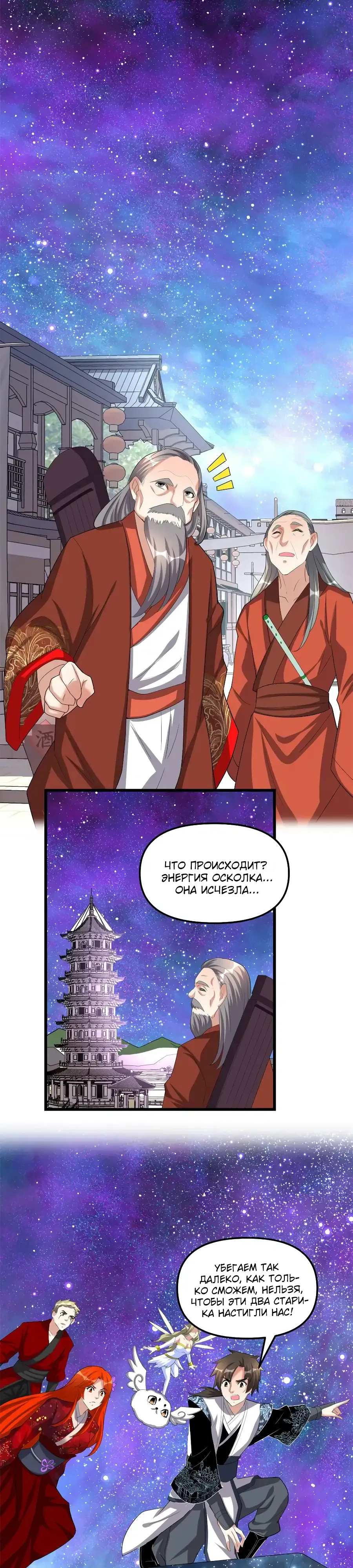 Манга Фальшивый культиватор - Глава 313 Страница 8