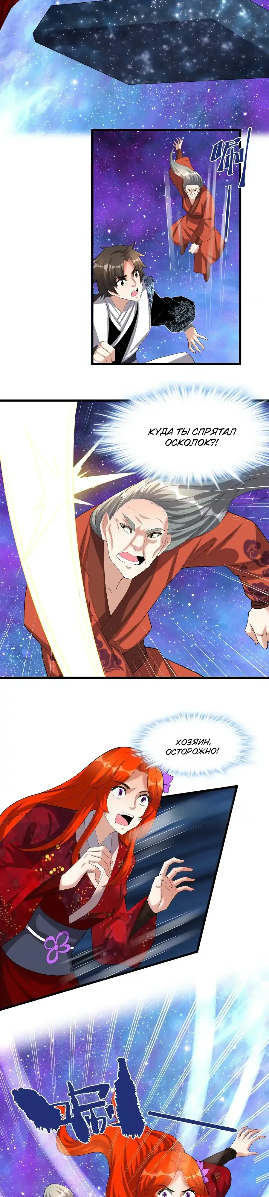 Манга Фальшивый культиватор - Глава 313 Страница 9