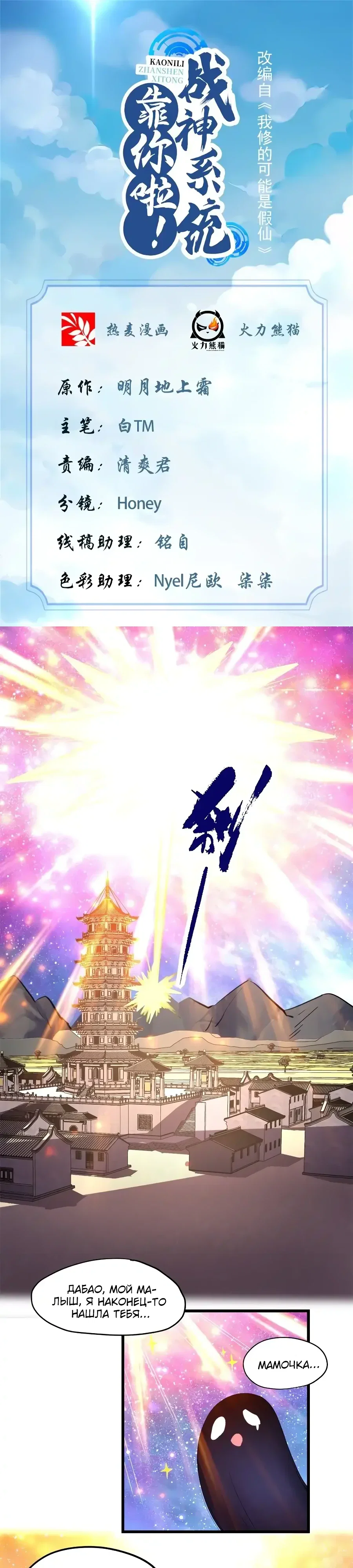 Манга Фальшивый культиватор - Глава 314 Страница 1