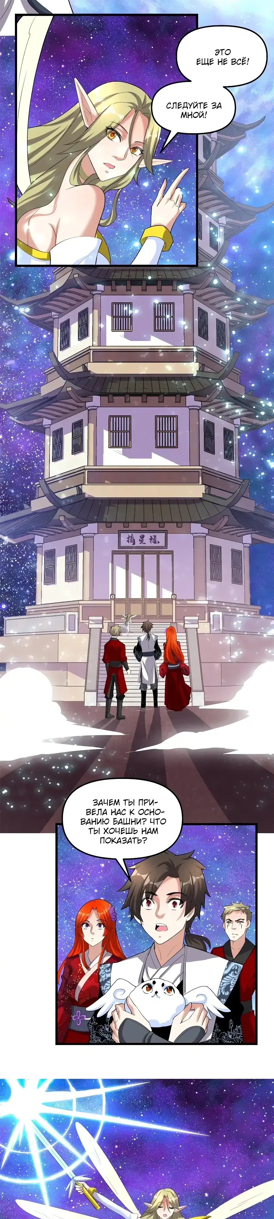 Манга Фальшивый культиватор - Глава 314 Страница 5