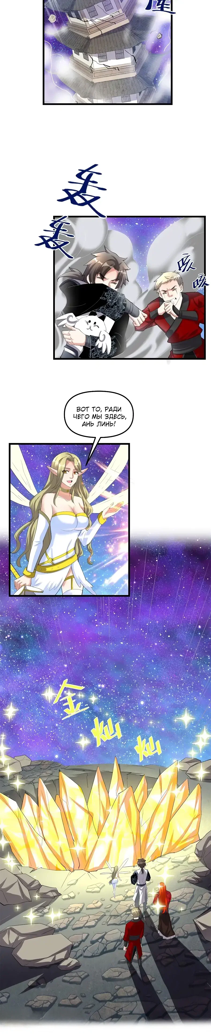 Манга Фальшивый культиватор - Глава 314 Страница 7