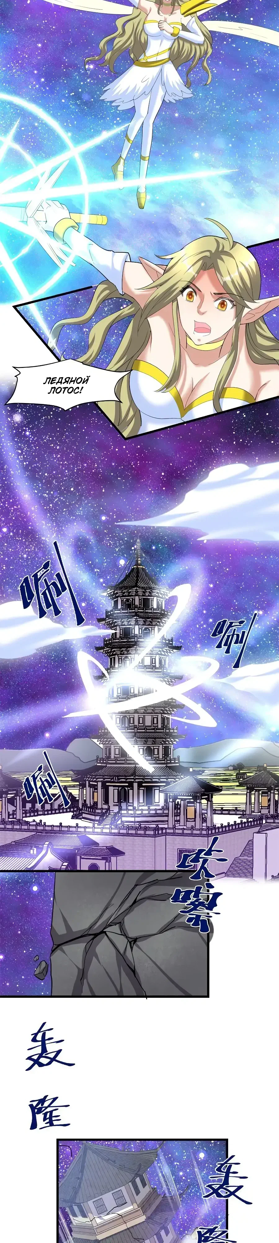 Манга Фальшивый культиватор - Глава 314 Страница 6