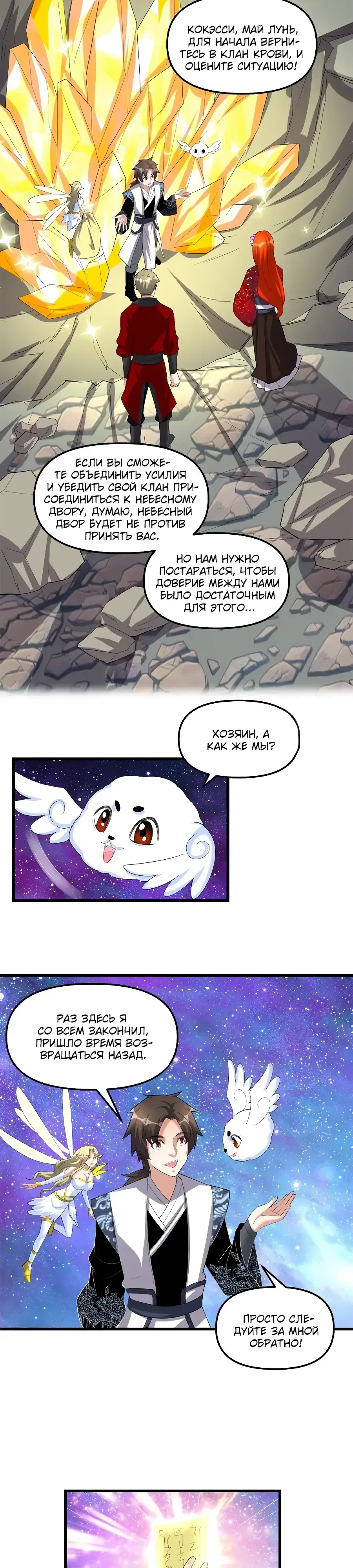 Манга Фальшивый культиватор - Глава 314 Страница 9