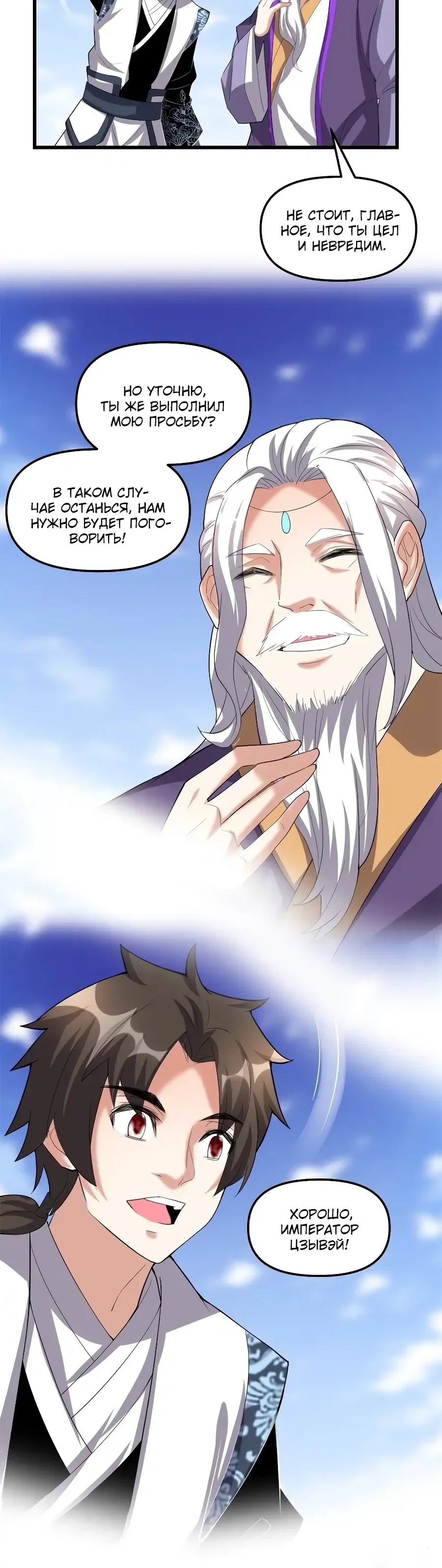 Манга Фальшивый культиватор - Глава 314 Страница 12