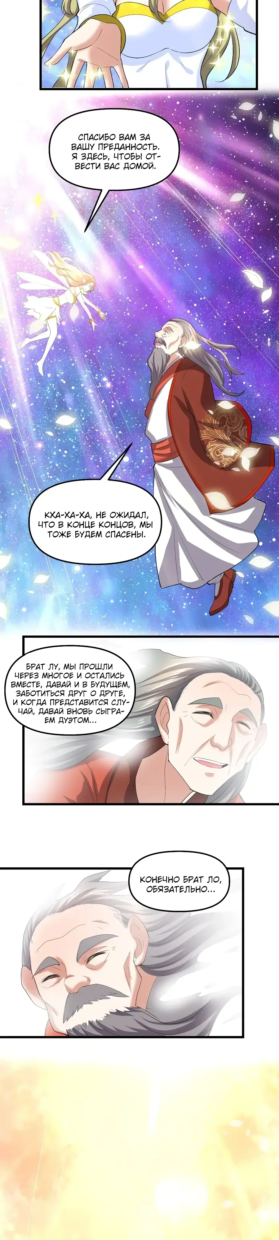 Манга Фальшивый культиватор - Глава 314 Страница 3