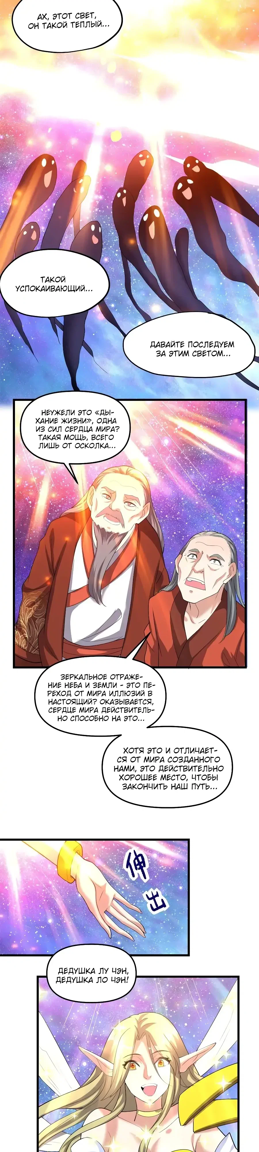 Манга Фальшивый культиватор - Глава 314 Страница 2