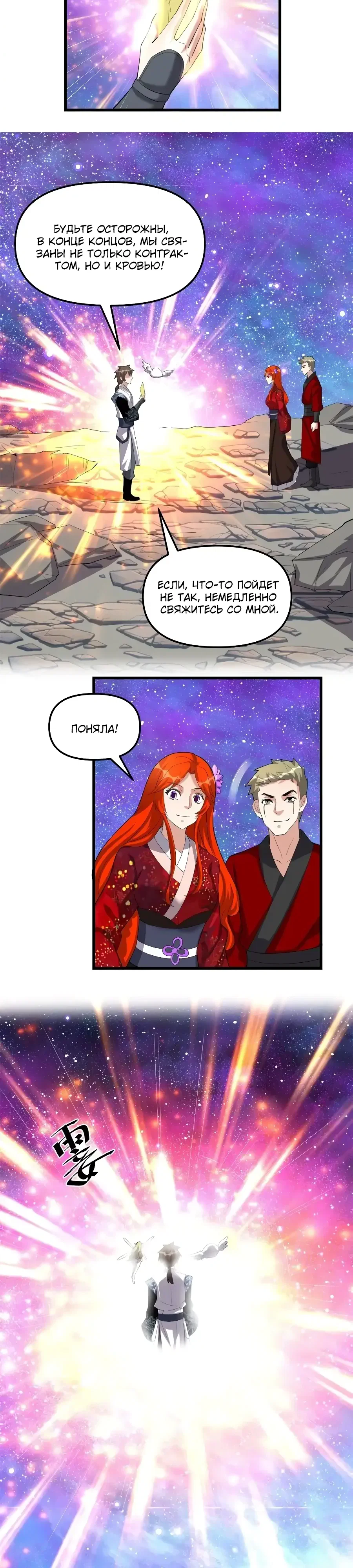 Манга Фальшивый культиватор - Глава 314 Страница 10