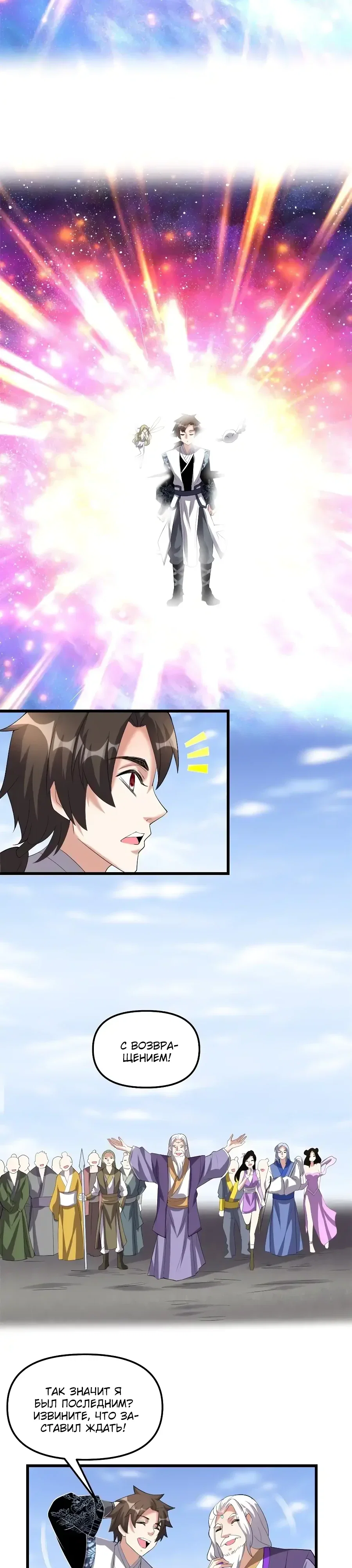 Манга Фальшивый культиватор - Глава 314 Страница 11