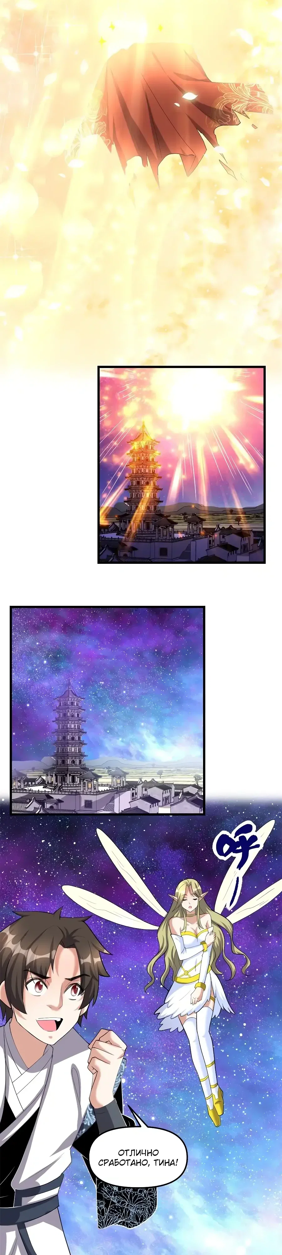 Манга Фальшивый культиватор - Глава 314 Страница 4